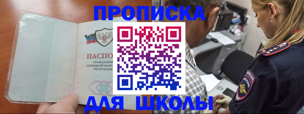 прописка ребенка в Калининске